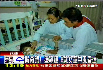 盼奇蹟！盪鞦韆　8歲女童中風昏迷