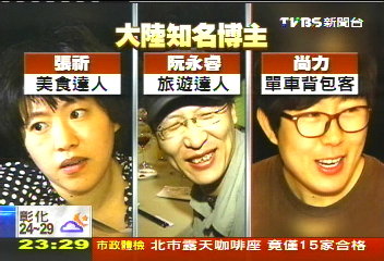 陸微博達人來訪　愛上台灣深度人文旅行