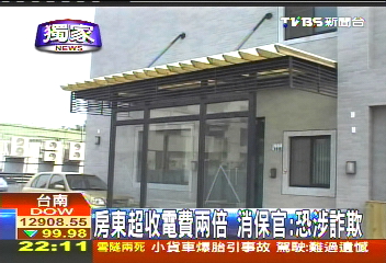 〈獨家〉房東超收電費2倍　消保官：恐涉詐欺