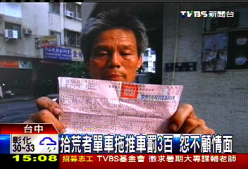 拾荒者單車拖推車罰300 怨不顧情面