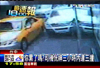 你累了嗎？　司機恍神3小時內連3撞