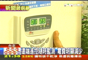 導入智慧節能服務 企業節能減碳