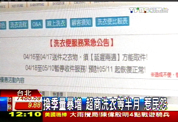 換季量暴增　超商洗衣等半月惹民怨