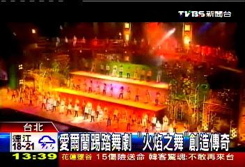 愛爾蘭踢踏舞劇 「火焰之舞」6月來台