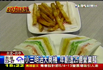 一年吃三明治25億! 消基會驗內容不實