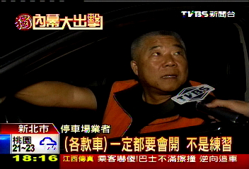〈獨家〉乾坤挪移代客泊車 硬塞月多賺40萬