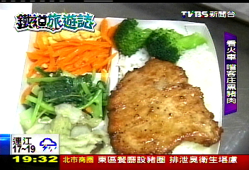 【鐵道旅遊誌】產地直送客庄黑豬肉　鐵路便當味鮮