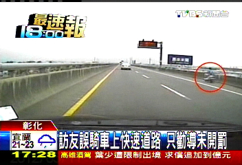 訪友誤騎車上快速道路 只勸導未開罰