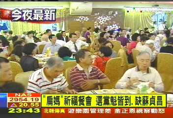 「扁媽」祈福餐會！選黨魁皆到　缺蘇貞昌