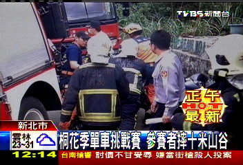 桐花季單車挑戰賽　參賽者摔10米山谷