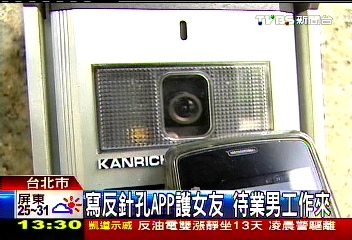 寫反針孔APP護女友 待業男工作來