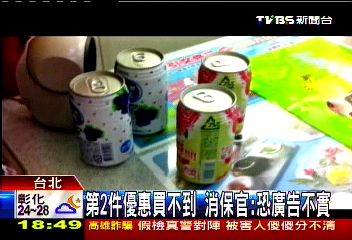 第2件優惠買不到 消保官:恐廣告不實