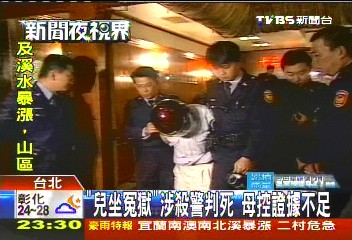 「兒坐冤獄」涉殺警判死 母控證據不足