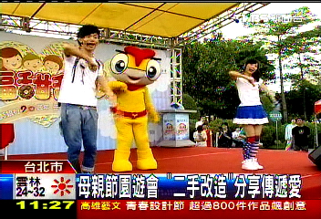 母親節／母親節園遊會　「二手改造」分享傳遞愛