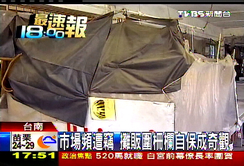 市場頻遭竊 攤販圍柵欄自保成奇觀