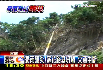 豪雨釀災!蘇花路基坍塌 交通中斷
