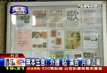〈獨家〉無本生意！外牆「貼」廣告　月賺近萬