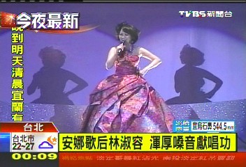 安娜歌后林淑容 渾厚嗓音獻唱功