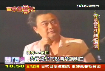 【當掌聲響起】台語新美學　台客搖滾引領風騷