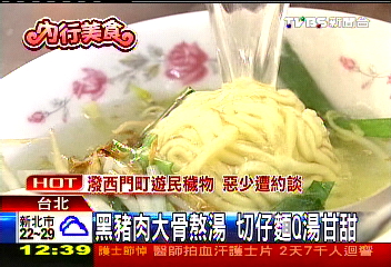 黑豬肉大骨熬湯　切仔麵Q湯甘甜業者？