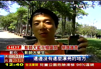 「彰師大藍花楹盛開」？　網路謠言啦！