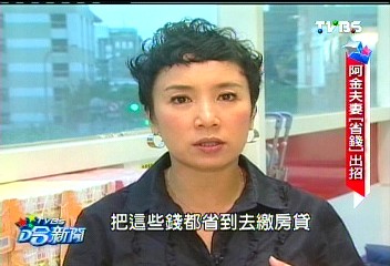 阿金夫妻「省錢」合體　婚後月省6萬