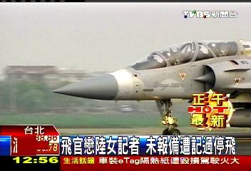 飛官戀陸女記者　未報備遭記過停飛