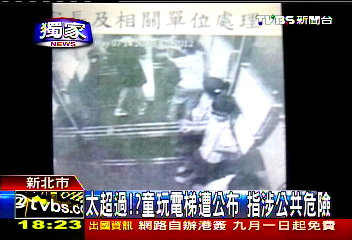〈獨家〉太超過？童玩電梯遭公布　指涉公共危險