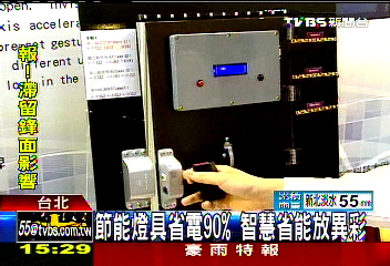 節能燈具省電90%　智慧省能放異彩