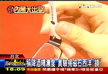 〈獨家〉太極石降酒精濃度？　業者稱「國家認證」