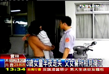 3歲女童半夜走失 父女警所相見擁泣