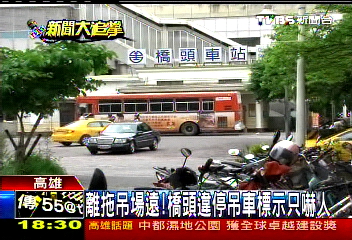 離拖吊場遠! 橋頭違停吊車標示只嚇人