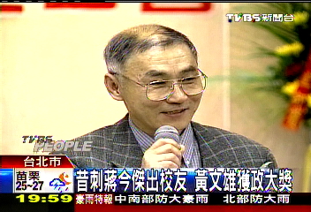 昔刺蔣今傑出校友 黃文雄獲政大獎