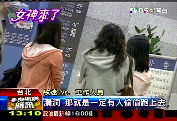 卡卡旋風/女神開唱票房卡卡 管制漏洞看免錢