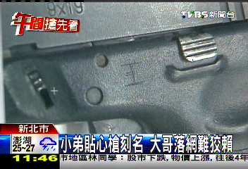 小弟貼心槍刻名　大哥落網難狡賴