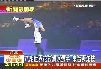 8組世界花式滑冰選手 來台秀炫技