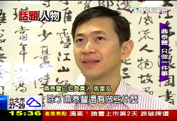 鼎泰豐心無旁鶩 專注只做一件事