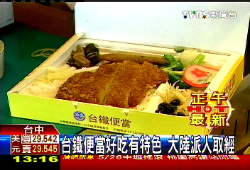 台鐵便當好吃有特色　大陸派人取經