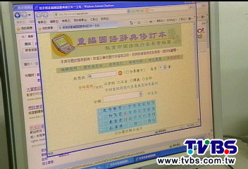 「1億4千萬次查詢」 教育部辭典頻出包!