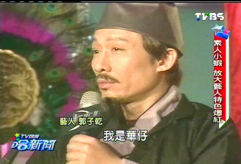 模仿秀不退燒！秀場紅到電視　藝人另類才藝