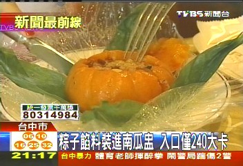 粽子餡料裝進南瓜盅　入口僅240大卡