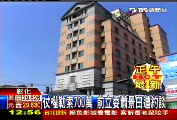 仗權討瓦斯費　蕭景田辯：不知是我公司