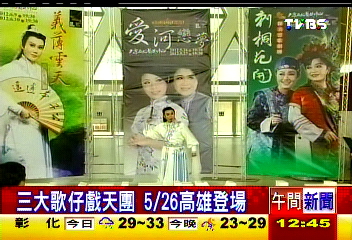三大歌仔戲天團 5/26高雄登場