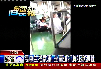 高中生搭電車　坐車道打牌狂歡遭批