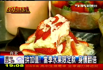 拚加值！當季水果限定款　身價翻倍
