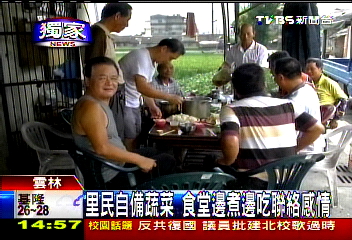 里民自備蔬菜　食堂邊煮邊吃聯絡感情