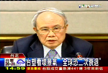 市況低迷　台塑：恐陷入二次衰退