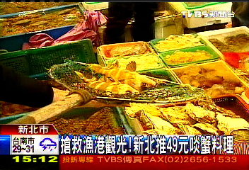 搶救漁港觀光! 新北推49元啖蟹料理