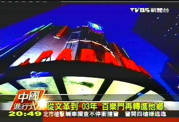 【中國進行式】搶灘大陸 新模式!三線城複製上海