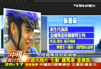 【中國進行式】搶發「自由財」 吸引陸電視台跟拍